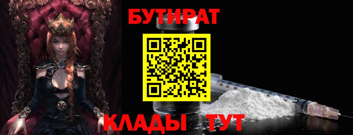 Касимов  Бутират бутик  Вход с VPN 