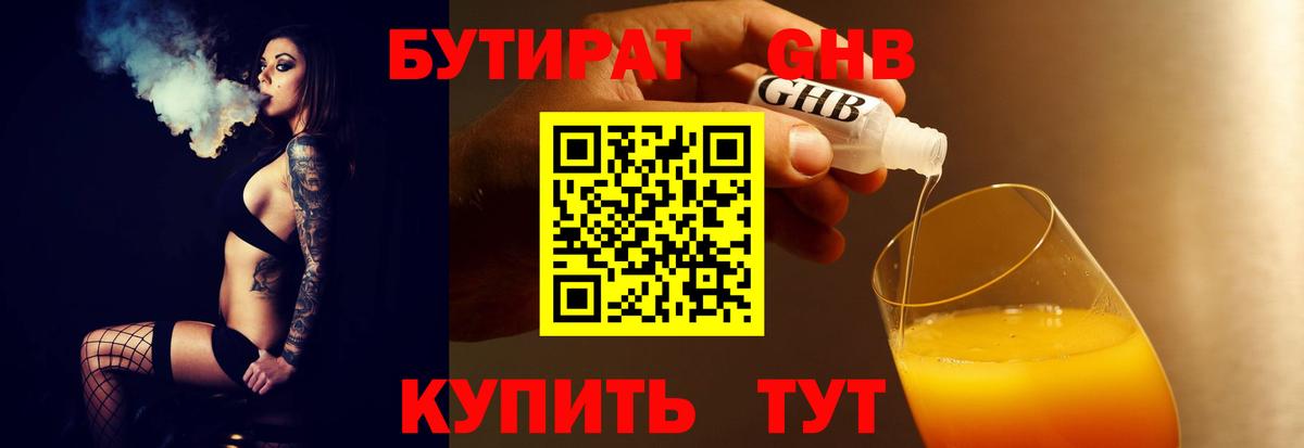 Бутират 1.4BDO Касимов