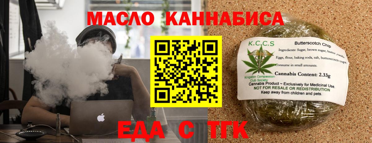 Еда ТГК конопля  Вход с VPN  Касимов 