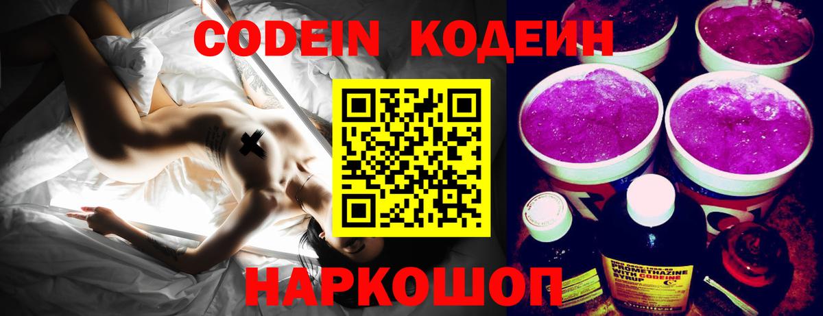 Кодеиновый сироп Lean напиток Lean (лин)  Codein напиток Lean (лин)  Касимов  Вход с VPN 