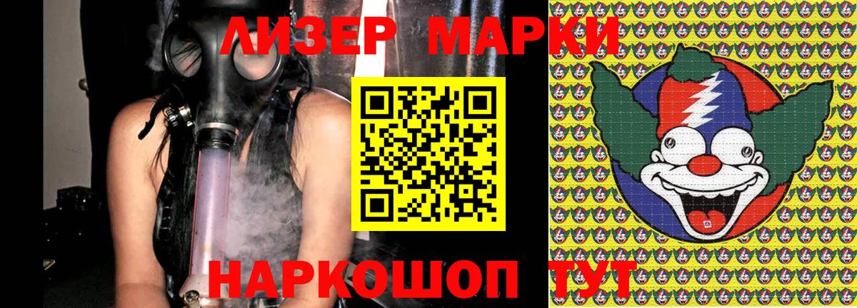 Наркотические марки 1,8мг Касимов